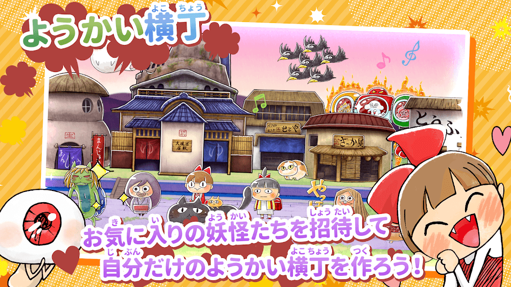 ゆる～いゲゲゲの鬼太郎 妖怪ドタバタ大戦争