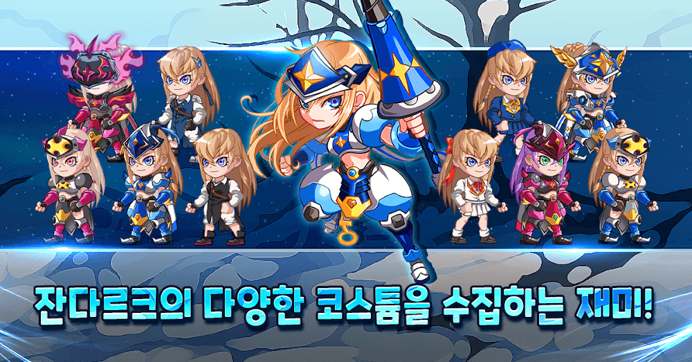 잔다르크 키우기